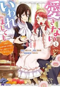 Aisanai to Iwaremashite mo Moto Maou no Hakushaku Reijou wa Kimajime Gunjin ni Ezuke wo Sarete Shiawase ni nar