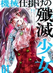 Kikai Shikake no Senmetsu Shoujo