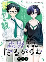 Morino-san-Darugaramu