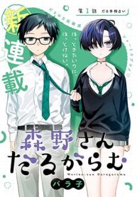 Morino-san-Darugaramu
