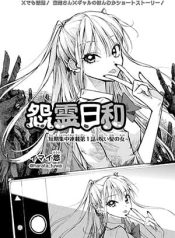 Onryou Biyori