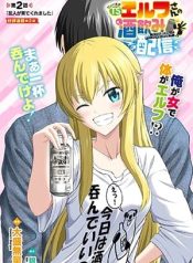 TS Elf-san no Sakenomi Haishin ~Takusan nomukaratte dowafu janaikarana!~