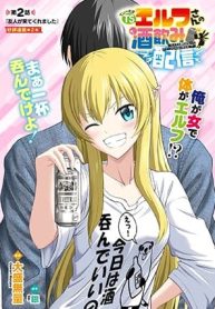TS Elf-san no Sakenomi Haishin ~Takusan nomukaratte dowafu janaikarana!~