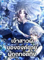 The Abandoned Princes Ghost Bride