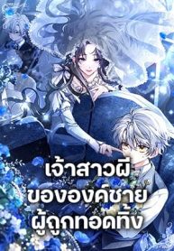 The Abandoned Princes Ghost Bride