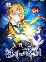 The Genius Professor Wants An Easy Life ศาสตราจารย์อัจฉริยะผู้อยากใช้ชีวิตสุดสบาย