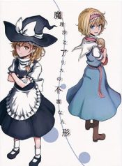 Touhou-Marisa-to-Alice-no-Fushin-na-Ningyou