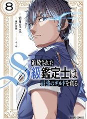 Tsuihou Sareta S-kyuu Kanteishi wa Saikyou no Guild wo Tsukuru