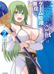 Tsuihou Sareta Teihen Shoku Touzoku wa Game Chishiki de Musousuru. Issho ni Shoukan Sareta Sensei mo Hazure Jo