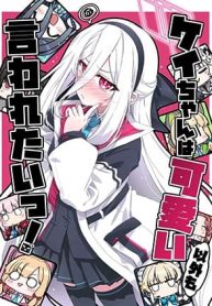 Blue Archive Kei-chan wa kawaii igai mo iwaretai! BY synno_takana