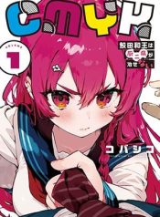 CMYK: Sameda Kazuou wa Chuunibyou ga Naosenai