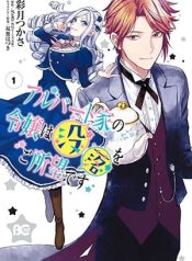 Albert-ke no Reijou wa Botsuraku wo Goshomou desu