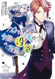 Albert-ke no Reijou wa Botsuraku wo Goshomou desu