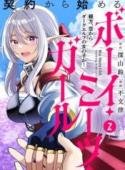 Keiyaku kara Hajimeru Boy Meets Girl Oyakata, Sora kara Dark Elf no Onnanoko ga!