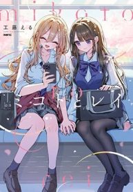 Mikoto to Rei