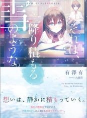 Sore wa, Furitsumoru Yuki no You na