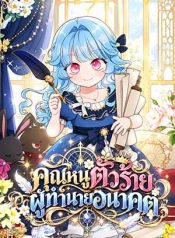 The Oracle of the Villainous Baby