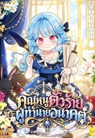 The Oracle of the Villainous Baby