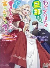 Wakatte Imasu Yo Danna-sama. Douse “Aisuru Hito Ga Dekita” To Iun Desho