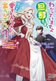 Wakatte Imasu Yo Danna-sama. Douse “Aisuru Hito Ga Dekita” To Iun Desho